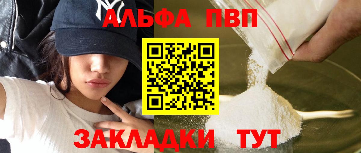 Alfa_PVP Соль  Вход с VPN  Нальчик  A PVP Соль 