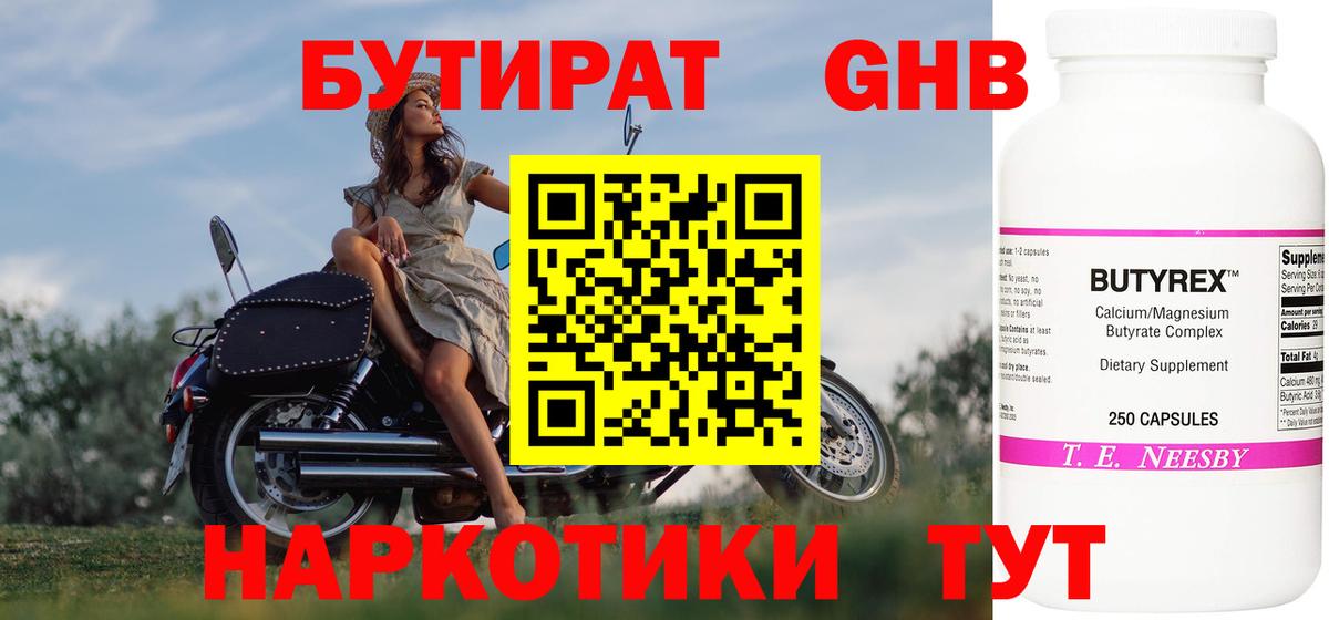 Бутират BDO  Вход с VPN  Нальчик 