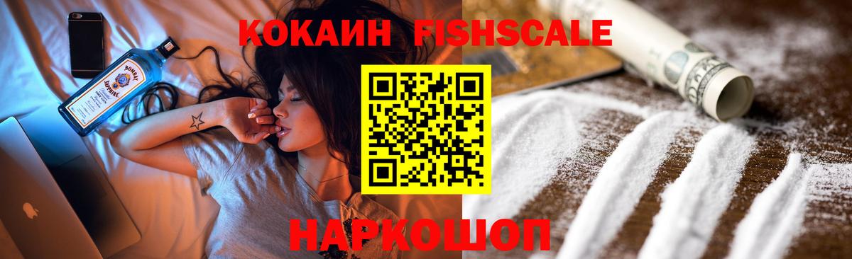 Нальчик  Кокаин 98%  хочу   Вход с VPN  КОКАИН FishScale 