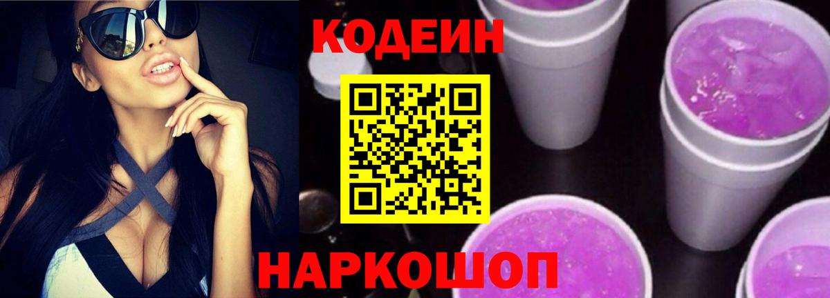 Codein Purple Drank Нальчик