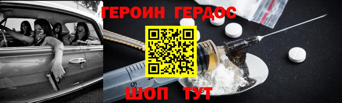 Героин Heroin Нальчик