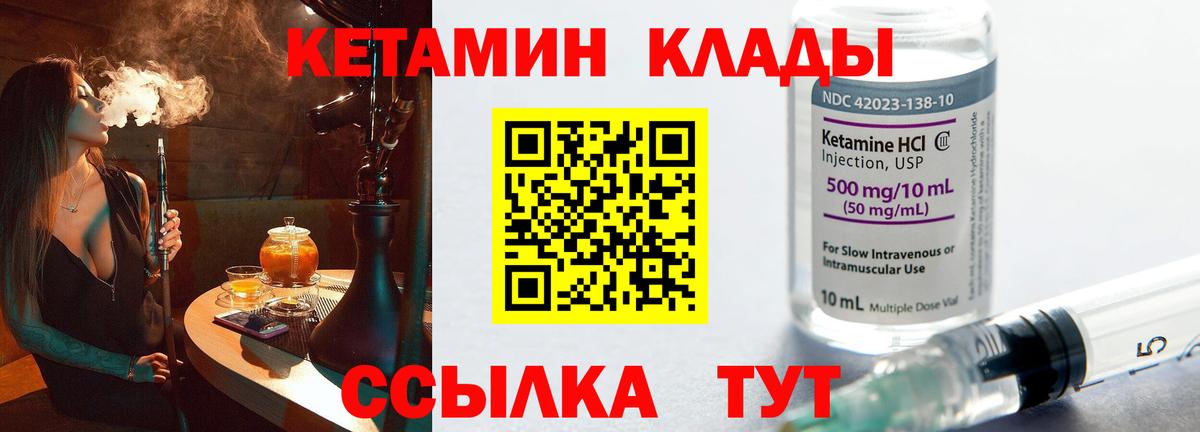 Нальчик  Кетамин VHQ  Вход с VPN 