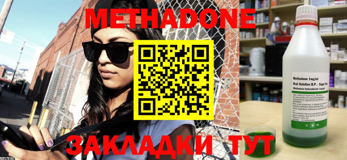Метадон methadone  Вход с VPN  Нальчик  Метадон мёд 