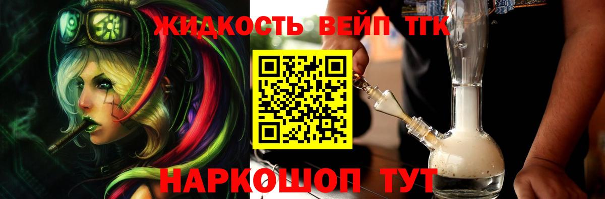 Дистиллят ТГК вейп Нальчик